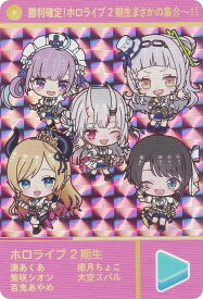 【[プリズムの豪華仕様] ホロライブ 2期生 (シークレット) 】ホロライブ カードダス hololive Vol.4
