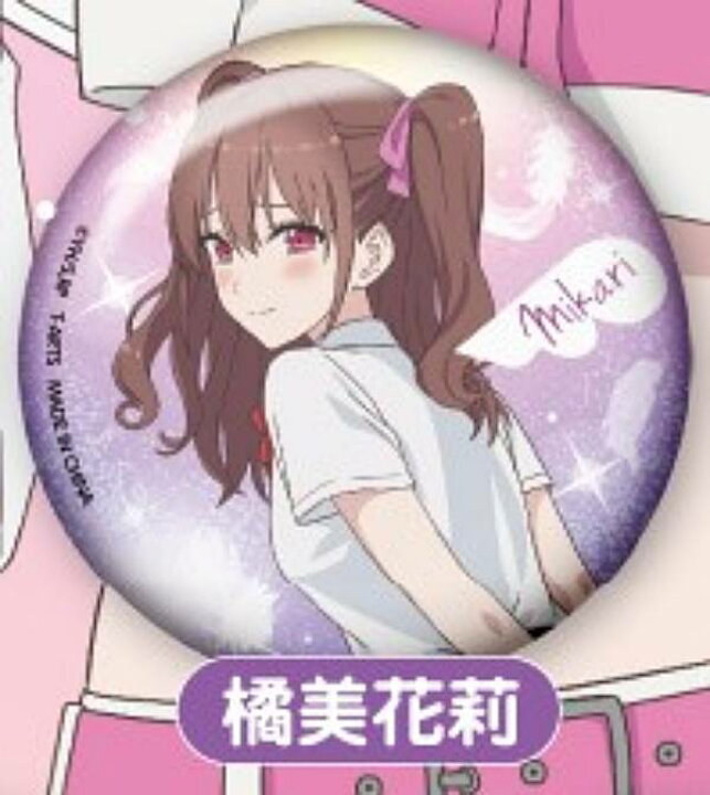 楽天市場】【橘 美花莉】2.5次元の誘惑 キラキラ缶バッジ : REALiZE 