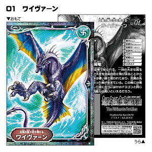 【No.01 ワイヴァーン】最強王図鑑 ホログラムバトルステッカー