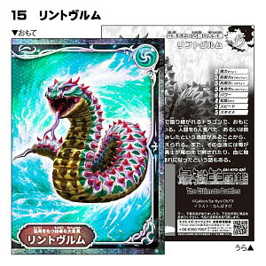 【No.15 リントヴルム】最強王図鑑 ホログラムバトルステッカー