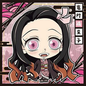 【鬼滅12-05 竈門禰豆子 (☆ ノーマル) 】にふぉるめーしょん 鬼滅の刃ディフォルメシールウエハース 其ノ十二
