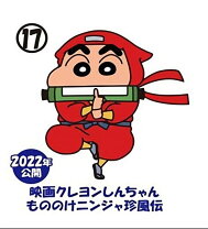 楽天市場】クレヨンしんちゃん お菓子（ホビー）の通販