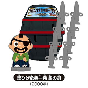 【黒ひげ危機一発 銀の剣(2000年)】黒ひげ危機一発 ポップアップミュージアム3