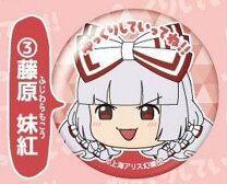 楽天市場】缶バッチ妹紅の通販