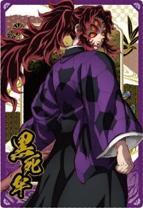 【W10-22 黒死牟 (N ノーマル/キャラクターカード) 】鬼滅の刃ウエハース10