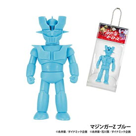 【マジンガーZ ブルー】永井豪ヒーローズ ボールチェーンマスコット
