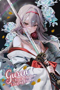 【No.005 紅蓮:ブラックシャドウ-ロンギングフラワー(スキルカット)】勝利の女神:NIKKE ウエハース4