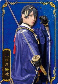 【No.1 三日月宗近役 黒羽麻璃央】ミュージカル『刀剣乱舞』 十周年記念 ツインウエハース