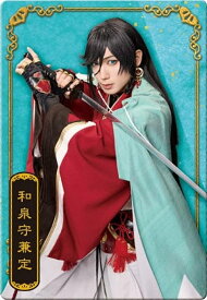 【No.8 和泉守兼定役 有澤樟太郎】ミュージカル『刀剣乱舞』 十周年記念 ツインウエハース