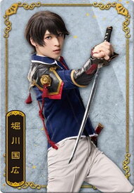 【No.9 堀川国広役 阪本奨悟】ミュージカル『刀剣乱舞』 十周年記念 ツインウエハース