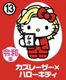 【13.カズレーサー×ハローキティ】チョコエッグ ハローキティコラボレーション