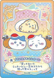 【[ホロ仕様] No.29 クリスマスチキンとシュトレーン (ラッキーレアフードカード) 】ちいかわ ウエハース ラッキーカードコレクション2