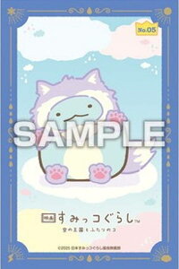 yNo.05 Ƃzf悷݂R炵 ̉Ƃӂ̃R XebJ[RNV