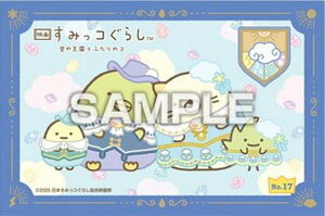 yNo.17 ҂؂񂬂?˂zf悷݂R炵 ̉Ƃӂ̃R XebJ[RNV