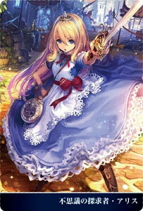 �yNo.01-02 �s�v�c�̒T���ҁE�A���X�zShadowverse 10th Anniversary �E�G�n�[�X