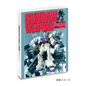 �y�K���_���E�F�|���Y U.C.0080�i1989�N�o�Łj�z���K�V���{ GUNDAM WEAPONS�{SD�K���_��
