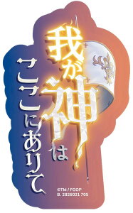 �y�䂪�_�͂����ɂ���āz���o�C���X�e�b�J�[�R���N�V���� Fate/Grand Order