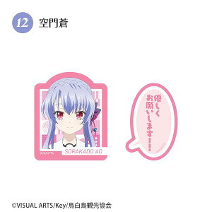 �y12. ��呓�zSummer Pockets W�_�C�J�b�g�N���A�X�e�b�J�[