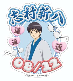 志村新八