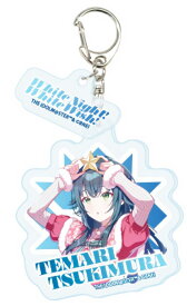 【月村手毬】パーツ付きアクリルキーホルダー 学園アイドルマスター 02 '24冬Ver.