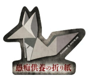 �y�ς̐܂莆�z���o�C���X�e�b�J�[�R���N�V���� SILENT HILL f
