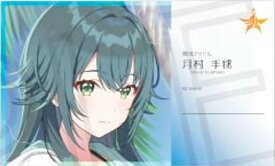 【月村手毬B】学園アイドルマスター プロデューサー名刺風カードコレクション vol.2