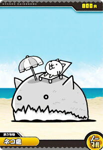 【No.3-07 ネコ島 (ノーマル) 】 にゃんこ大戦争チョコウエハース+3