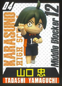 【4.山口忠】 チョコエッグ ハイキュー!!