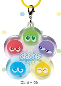 【ぷよさーくる】 ぷよぷよベビー マーカーアクセサリー