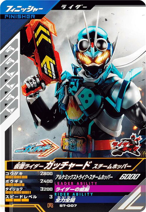 楽天市場】仮面ライダーバトル ガンバレジェンズ ST-007 仮面ライダー 