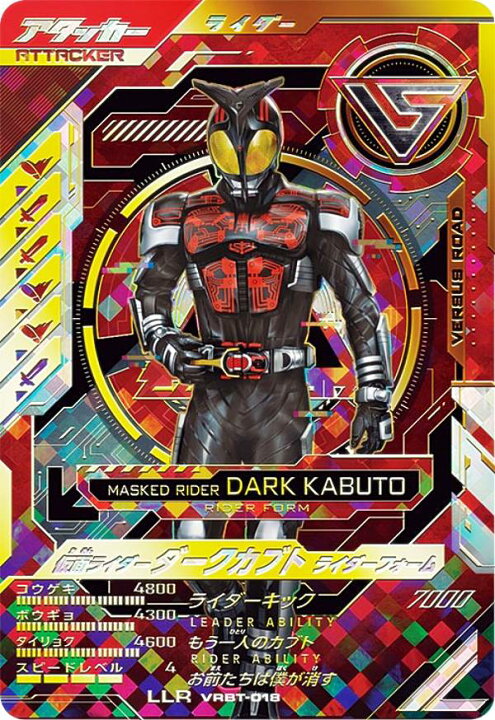 楽天市場】仮面ライダーバトル ガンバレジェンズ VRBT-018 仮面 