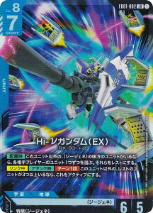 �K���_���J�[�h�Q�[�� EB01-002 Hi-�˃K���_���iEX�j (LR ���W�F���h���A) �G�N�X�g���u�[�X�^�[�p�b�N Eternal Nexus