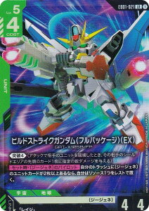 �K���_���J�[�h�Q�[�� EB01-021 �r���h�X�g���C�N�K���_���i�t���p�b�P�[�W�j�iEX�j (LR ���W�F���h���A) �G�N�X�g���u�[�X�^�[�p�b�N Eternal Nexus
