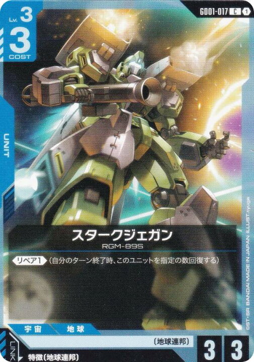 楽天市場】ガンダムカードゲーム GD01-017 スタークジェガン (C コモン 