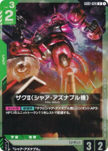 ガンダムカードゲーム GD01-026 ザクII(シャア・アズナブル機) (R レア) ブースターパック Newtype Rising