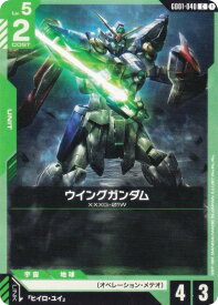 ガンダムカードゲーム GD01-040 ウイングガンダム (C コモン) ブースターパック Newtype Rising