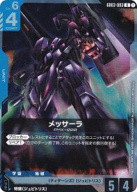 ガンダムカードゲーム GD03-003 メッサーラ (R レア) ブースターパック Steel Requiem