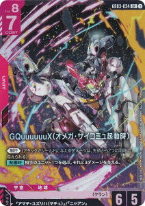 �K���_���J�[�h�Q�[�� GD03-034 GQuuuuuuX�i�I���K�E�T�C�R�~���N�����j (LR ���W�F���h���A) �u�[�X�^�[�p�b�N Steel Requiem