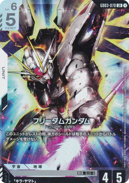 ガンダムカードゲーム GD03-070 フリーダムガンダム (LR レジェンドレア) ブースターパック Steel Requiem