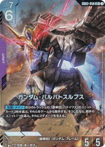 �y�p�������z�K���_���J�[�h�Q�[�� GD03-050 �K���_���E�o���o�g�X���v�X (LR�{ ���W�F���h���A) �u�[�X�^�[�p�b�N Steel Requiem