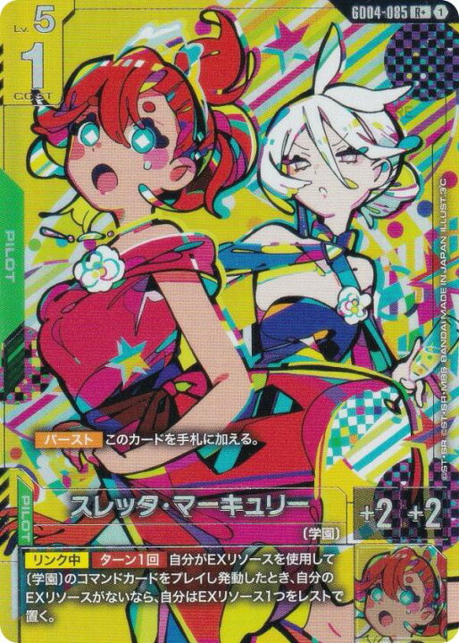 楽天市場】【パラレル】ガンダムカードゲーム GD04-085 スレッタ 