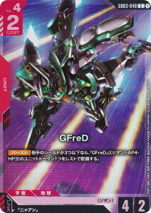 �K���_���J�[�h�Q�[�� PC02A/GD03-048 GFreD (C �R����) �v���~�A���J�[�h�R���N�V���� �K���_���A�b�Z���u���Z�b�g -�@����mGundam GQuuuuuuX-