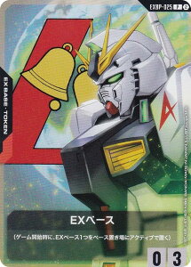 �K���_���J�[�h�Q�[�� SC01/EXBP-025 EX�x�[�X�i�˃K���_���j (P �v����) �J�X�^���f�b�L�{�b�N�X Freedom Ascension �{�[�i�X�p�b�N ���^