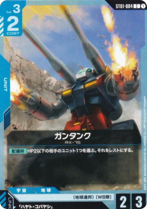 楽天市場】ガンダムカードゲーム ST01-004 ガンタンク (C コモン 