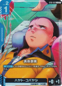 �y�p�������z�K���_���J�[�h�Q�[�� ST01-012 ���g�n�w (C�{ �R����) �X�^�[�g�f�b�L Heroic Beginnings