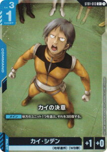 �y�p�������z�K���_���J�[�h�Q�[�� ST01-013 �J�C�̌��� (C�{ �R����) �X�^�[�g�f�b�L Heroic Beginnings