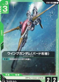 ガンダムカードゲーム ST02-002 ウイングガンダム(バード形態) (C コモン) スタートデッキ Wings of Advance