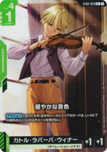 ypzK_J[hQ[ ST02-013 ₩ȉF (C{ R) X^[gfbL Wings of Advance