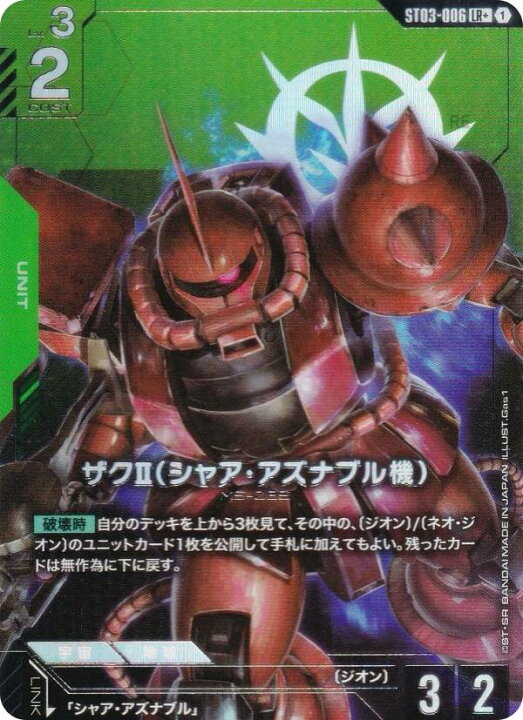 楽天市場】【パラレル】ガンダムカードゲーム ST03-006 ザクII(シャア 