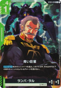 ypzK_J[hQ[ ST03-014  (C{ R) X^[gfbL Zeon's Rush